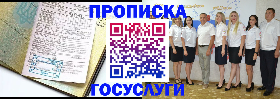 прописка регистрация в Яровом