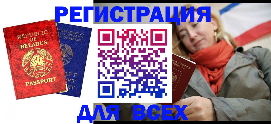 прописка для военкомата в Яровом